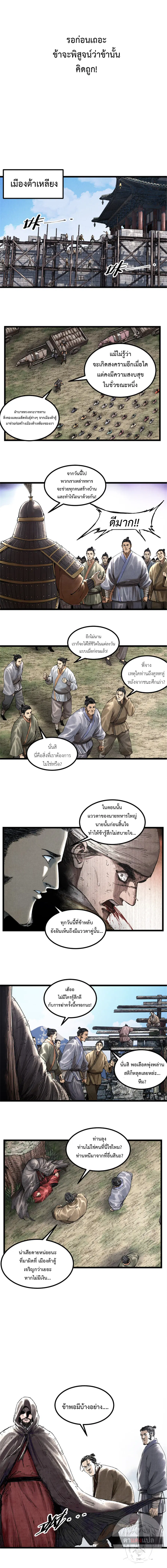 Lu Bu’s life story ตอนที่ 59 หน้า 2