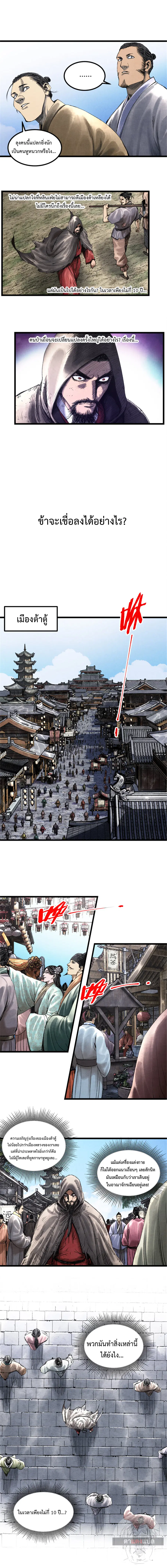 Lu Bu’s life story ตอนที่ 59 หน้า 3