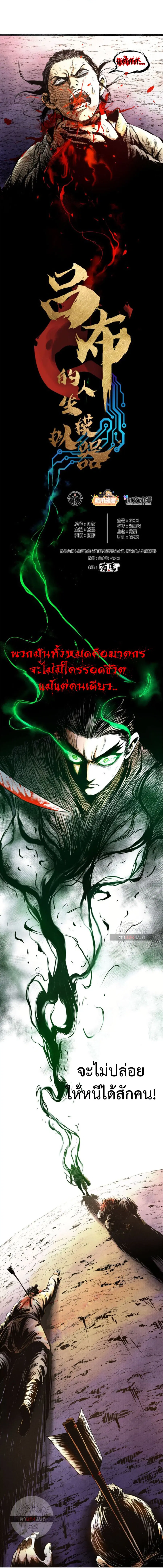 Lu Bu’s life story ตอนที่ 6 หน้า 1