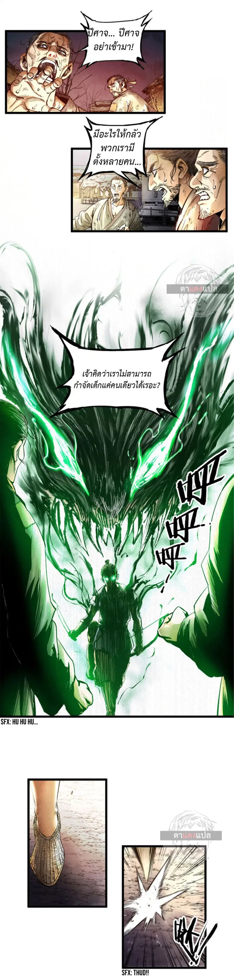 Lu Bu’s life story ตอนที่ 6 หน้า 2