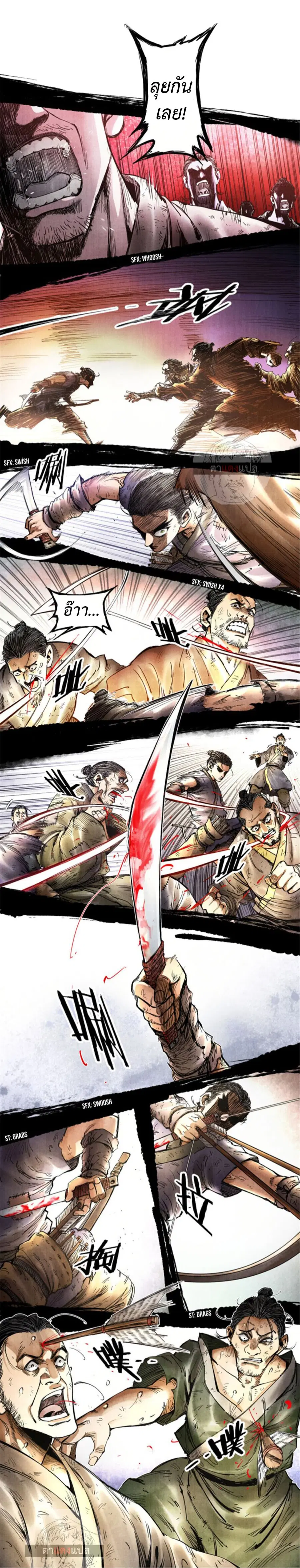 Lu Bu’s life story ตอนที่ 6 หน้า 3