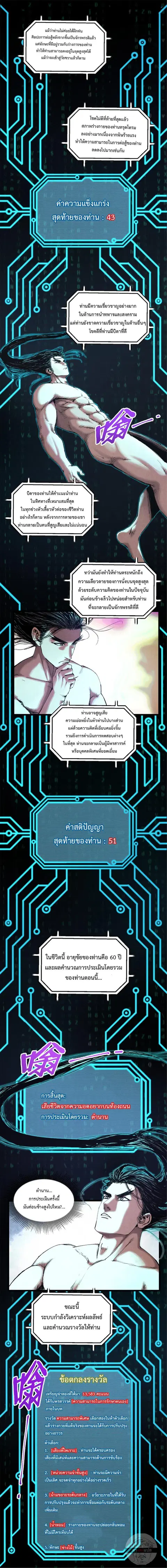 Lu Bu’s life story ตอนที่ 60 หน้า 3
