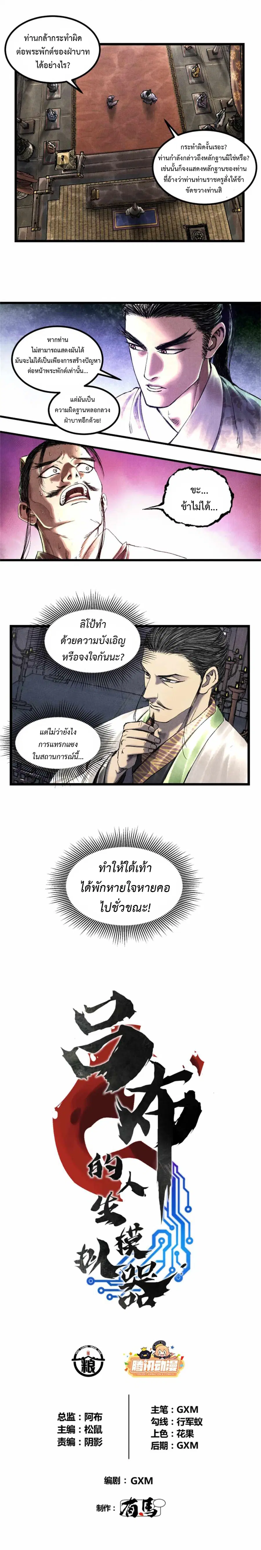 Lu Bu’s life story ตอนที่ 61 หน้า 1