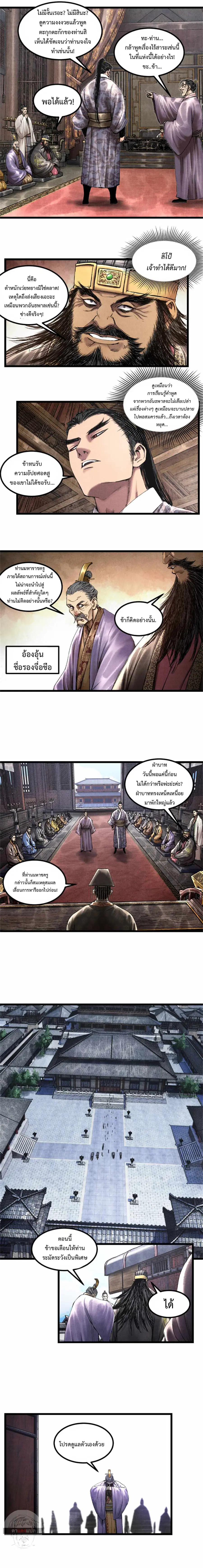 Lu Bu’s life story ตอนที่ 61 หน้า 2