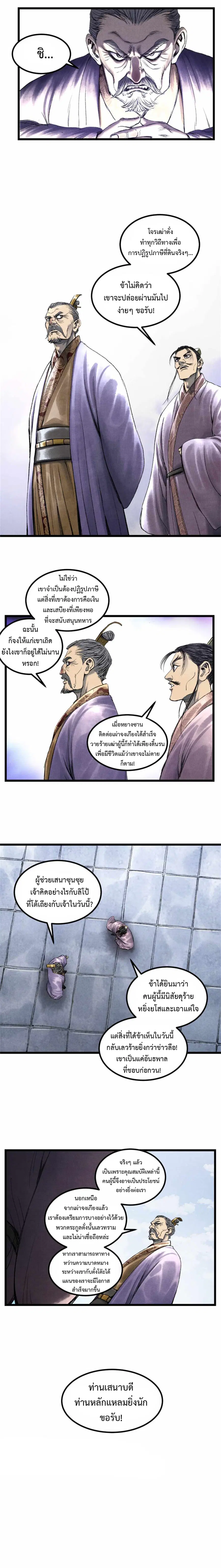 Lu Bu’s life story ตอนที่ 61 หน้า 3