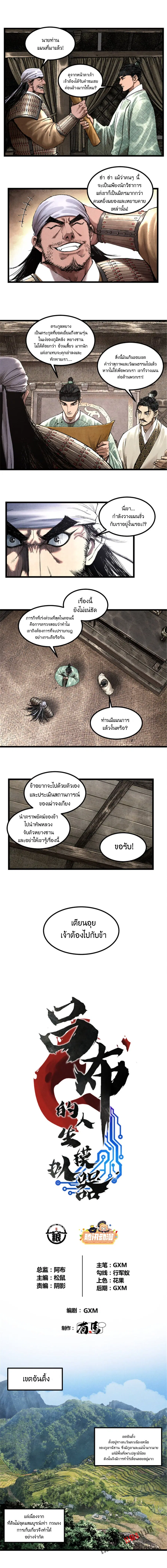 Lu Bu’s life story ตอนที่ 62 หน้า 1