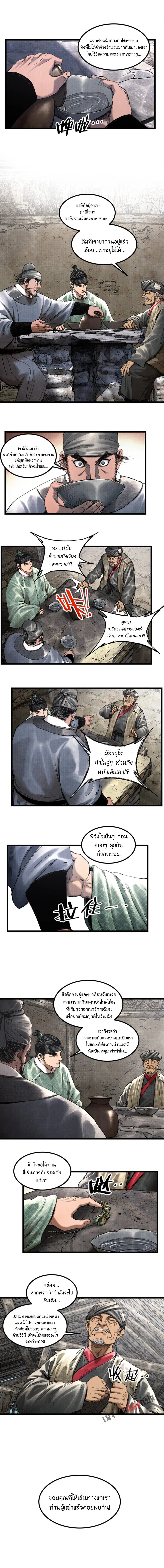 Lu Bu’s life story ตอนที่ 62 หน้า 2