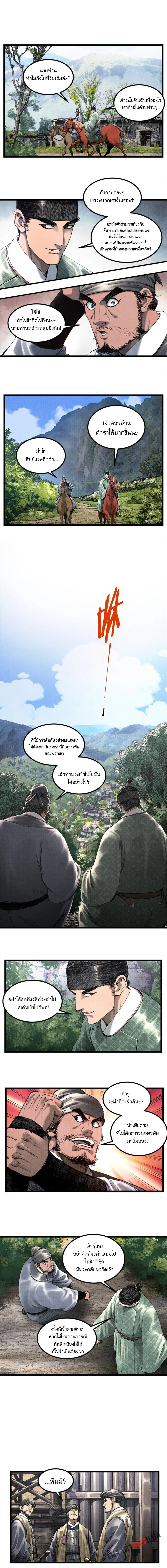 Lu Bu’s life story ตอนที่ 62 หน้า 3
