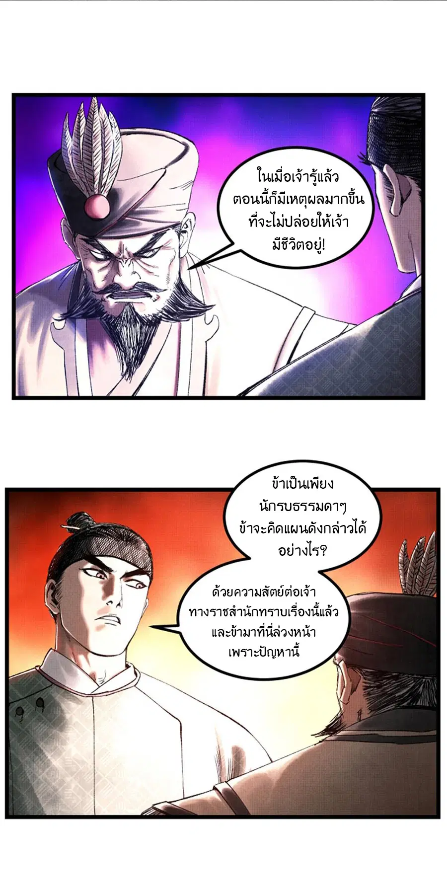 Lu Bu’s life story ตอนที่ 63 หน้า 1