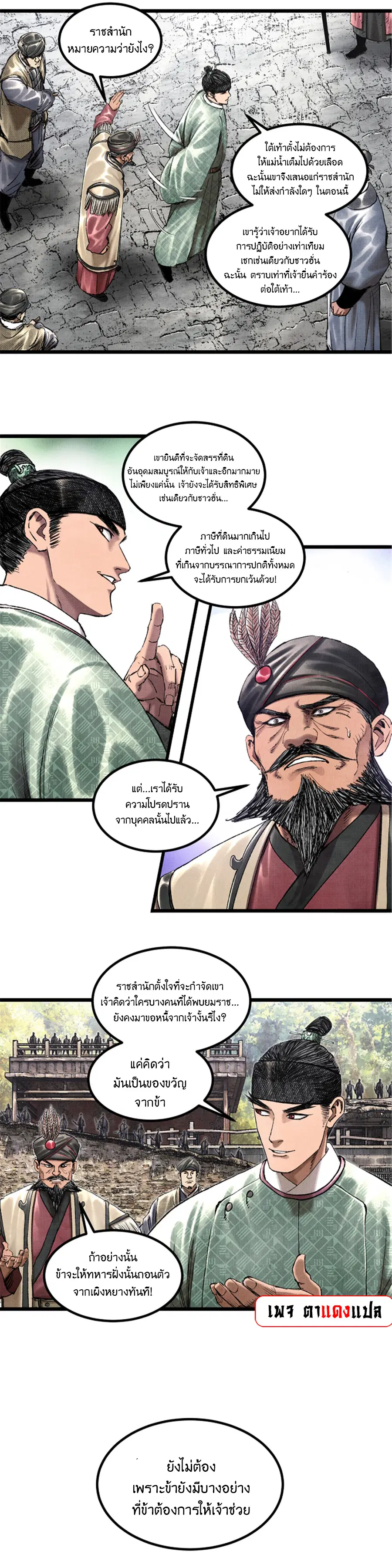 Lu Bu’s life story ตอนที่ 63 หน้า 2