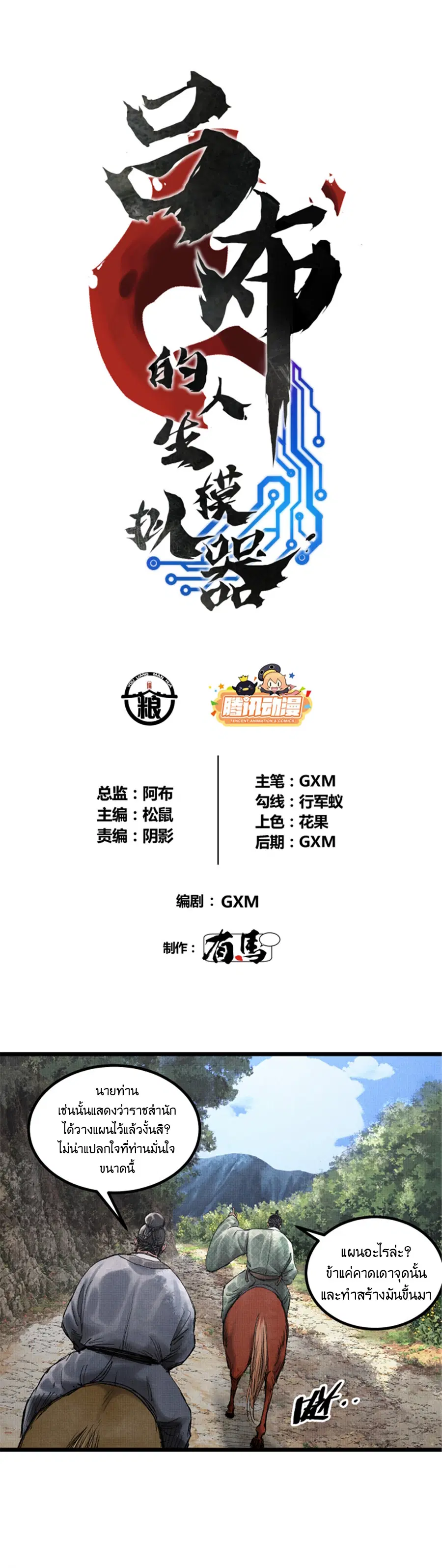 Lu Bu’s life story ตอนที่ 63 หน้า 3