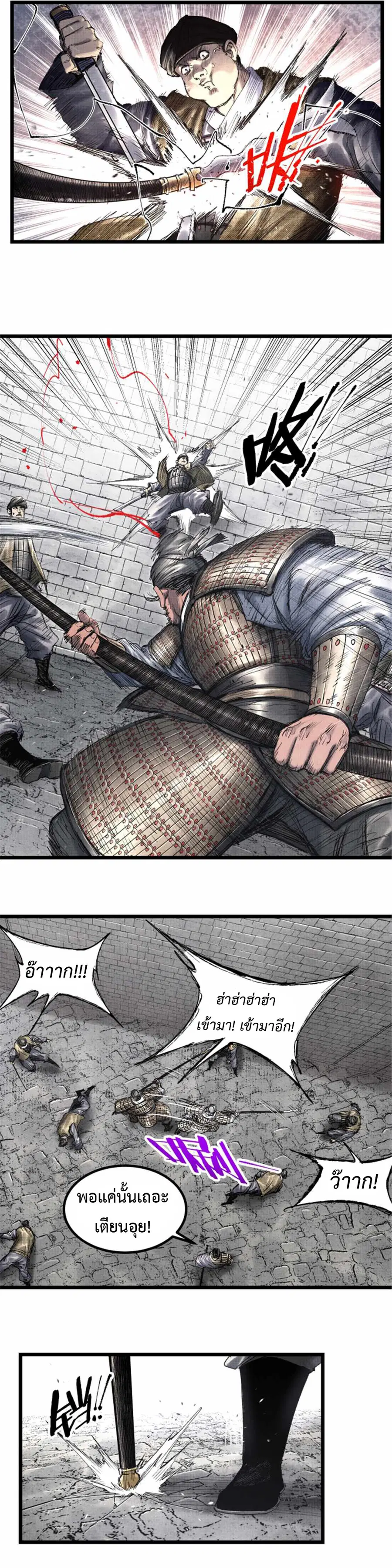 Lu Bu’s life story ตอนที่ 64 หน้า 2