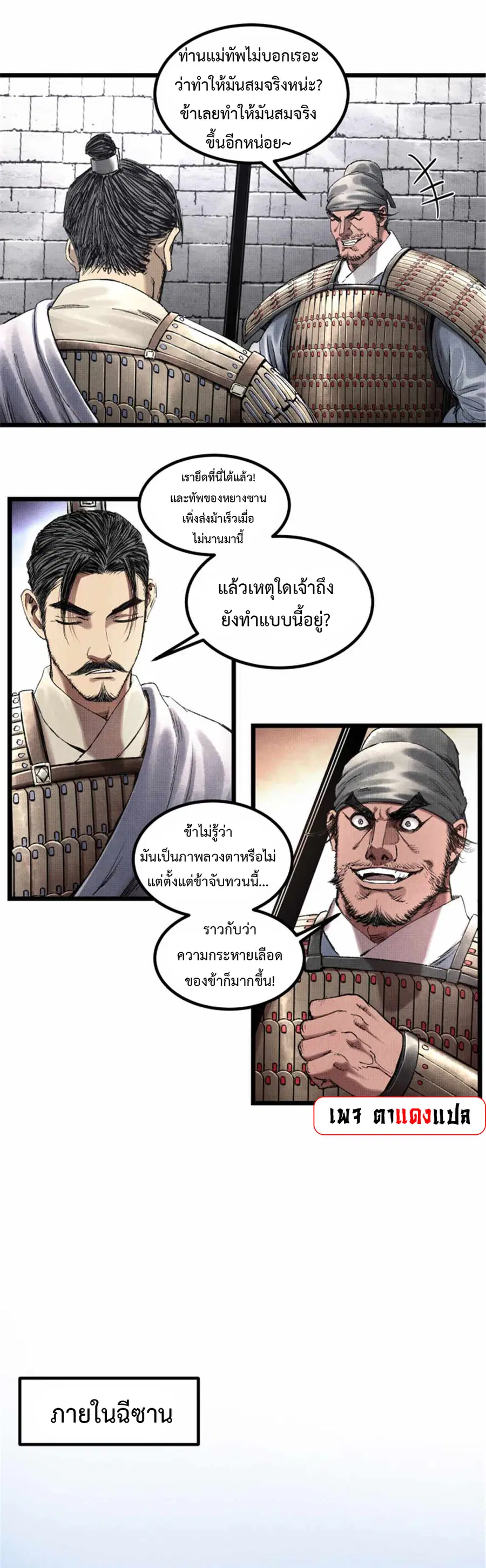 Lu Bu’s life story ตอนที่ 64 หน้า 3
