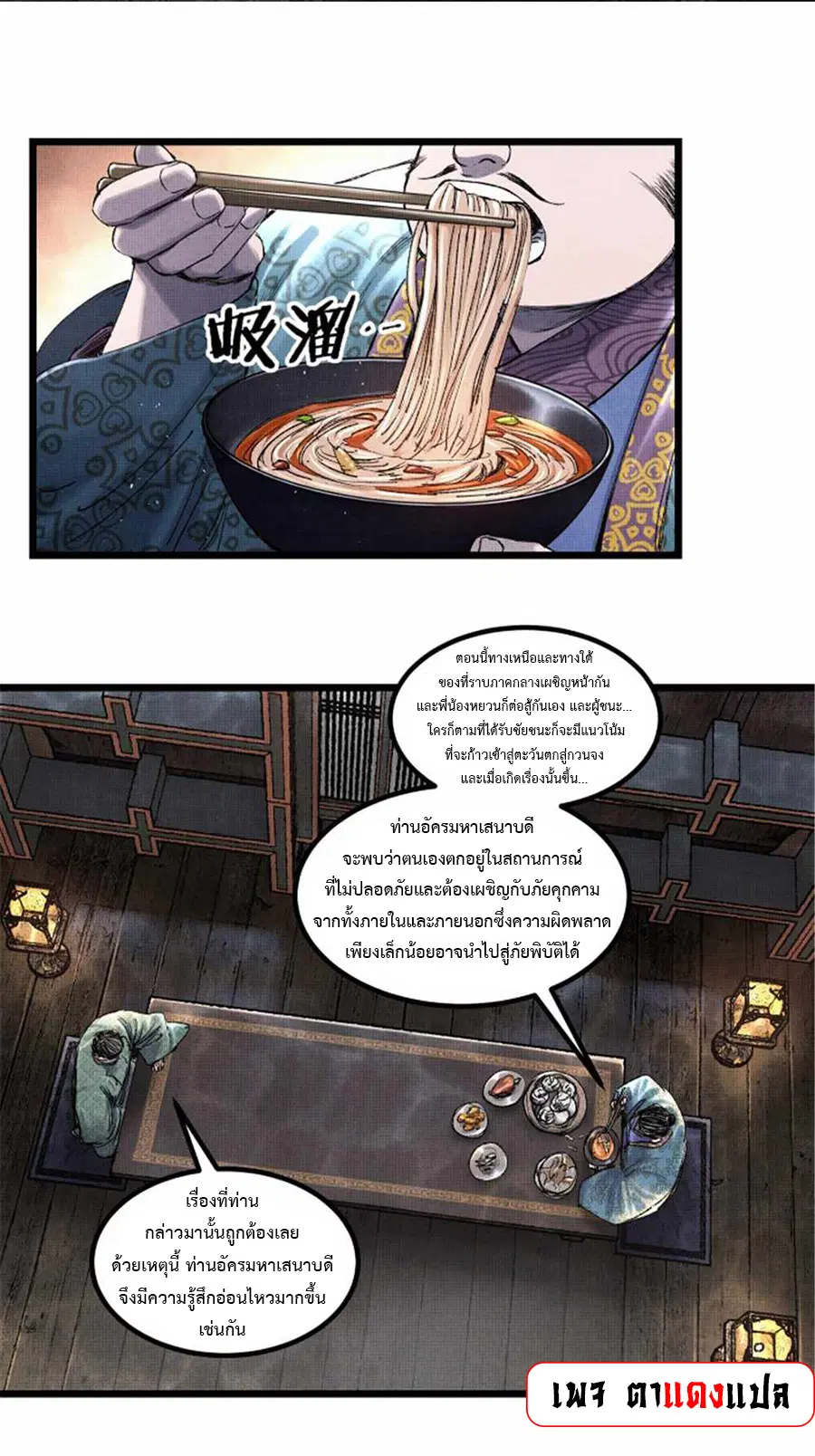 Lu Bu’s life story ตอนที่ 65 หน้า 2