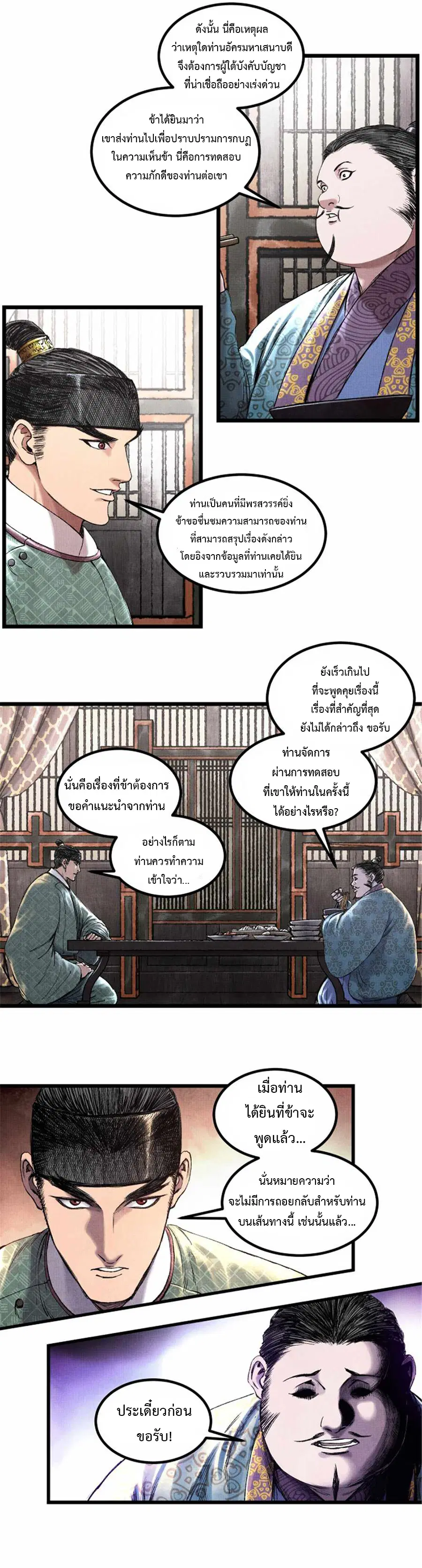 Lu Bu’s life story ตอนที่ 65 หน้า 3