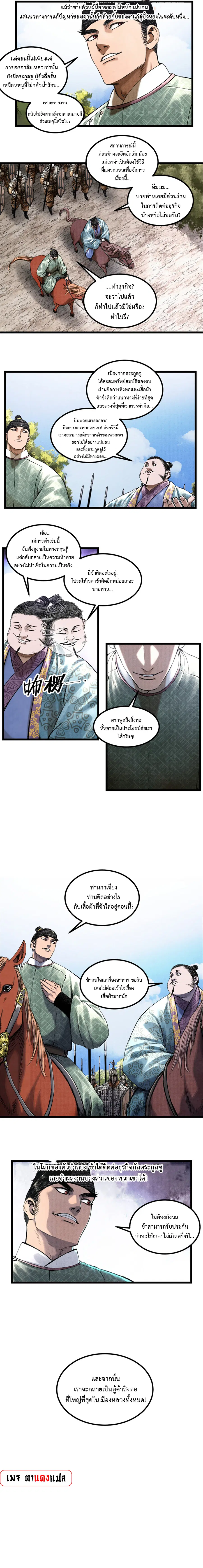 Lu Bu’s life story ตอนที่ 66 หน้า 2