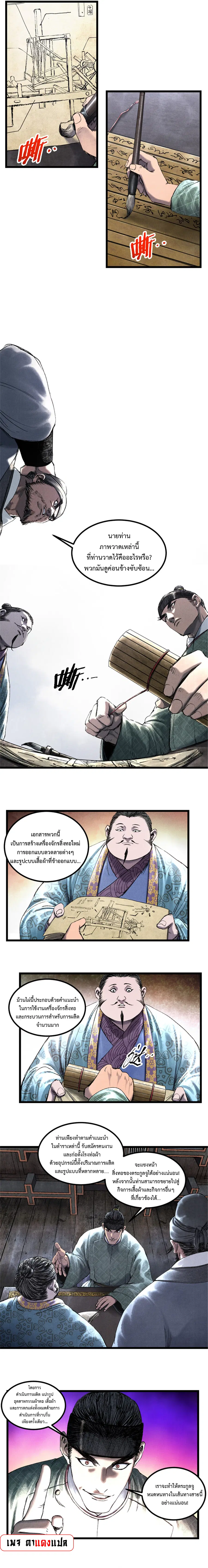 Lu Bu’s life story ตอนที่ 66 หน้า 3