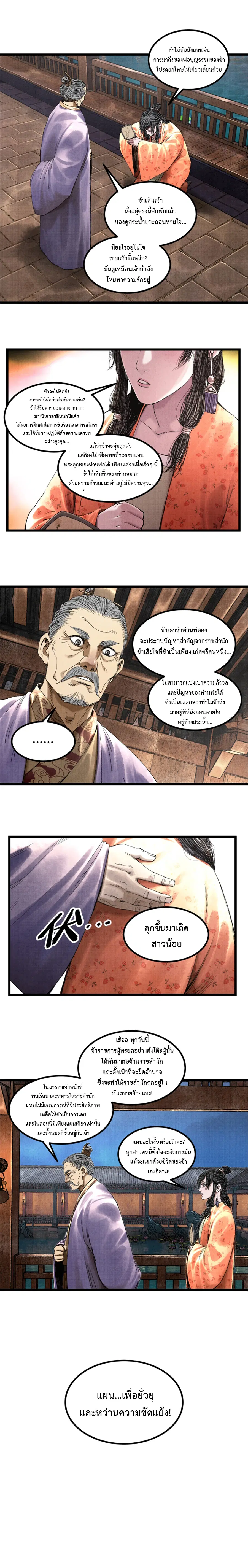 Lu Bu’s life story ตอนที่ 67 หน้า 1