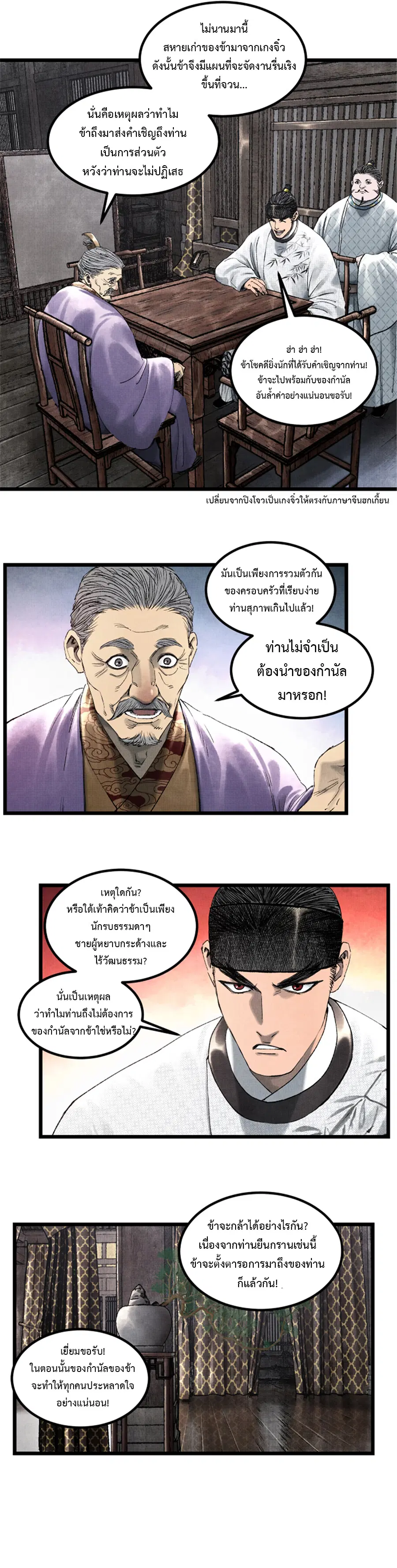 Lu Bu’s life story ตอนที่ 67 หน้า 3