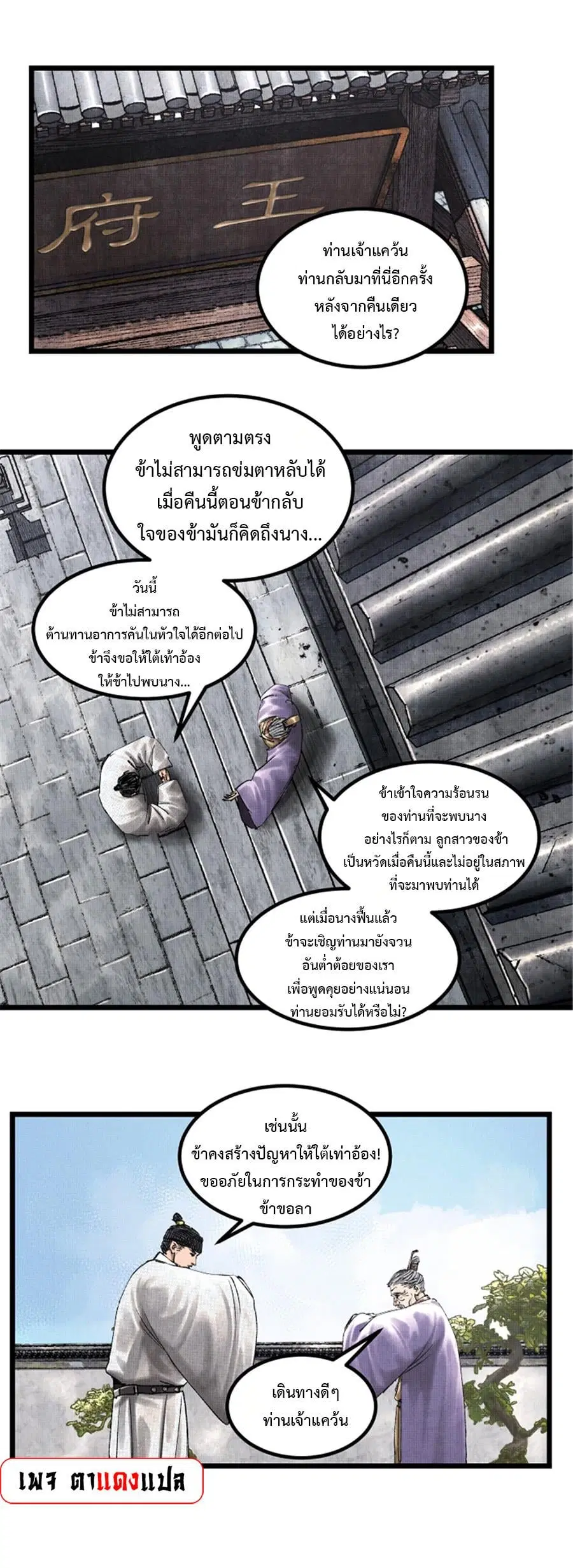 Lu Bu’s life story ตอนที่ 68 หน้า 1