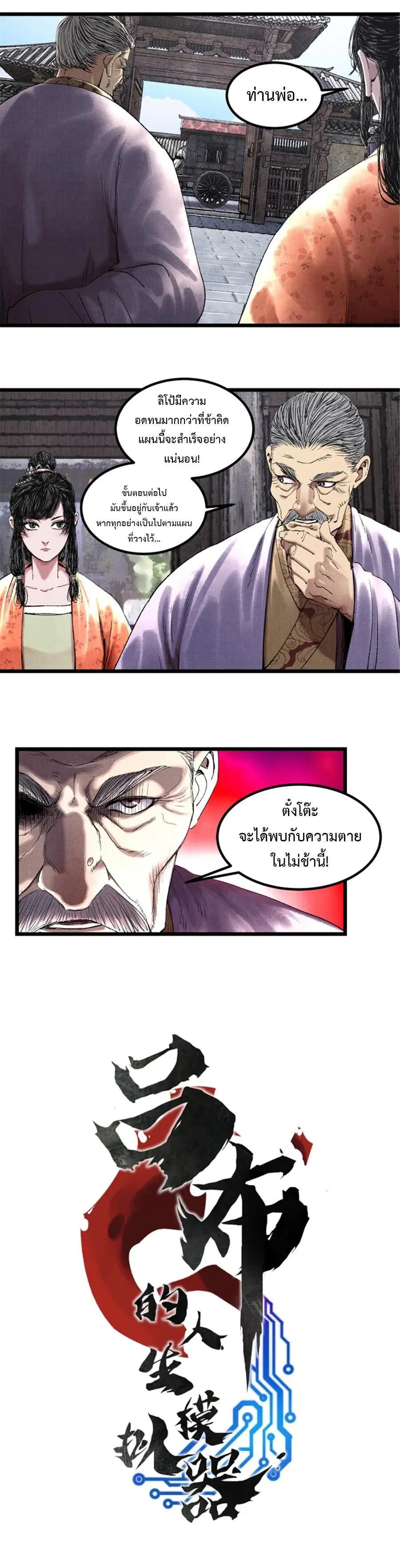 Lu Bu’s life story ตอนที่ 68 หน้า 2