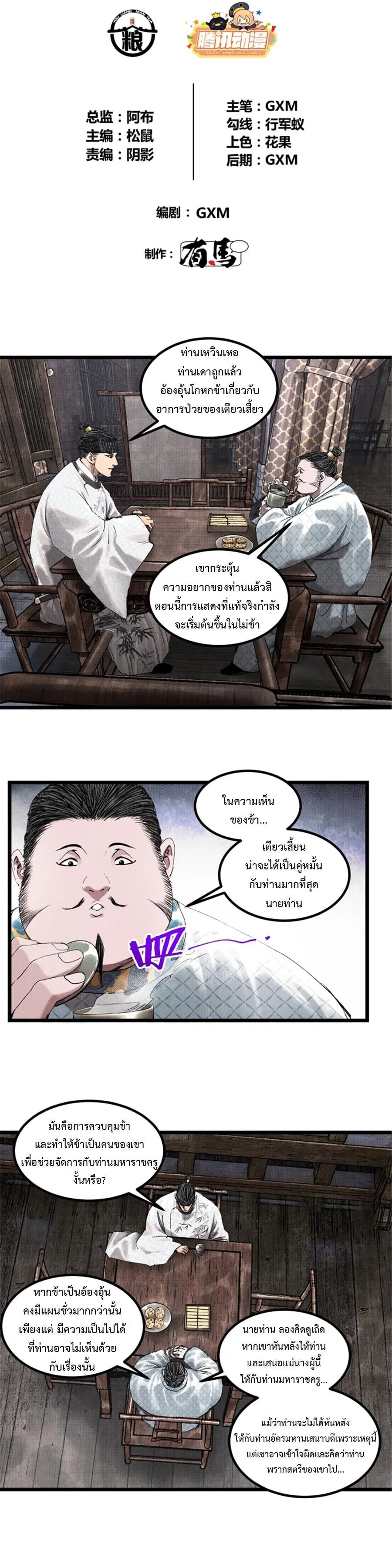Lu Bu’s life story ตอนที่ 68 หน้า 3