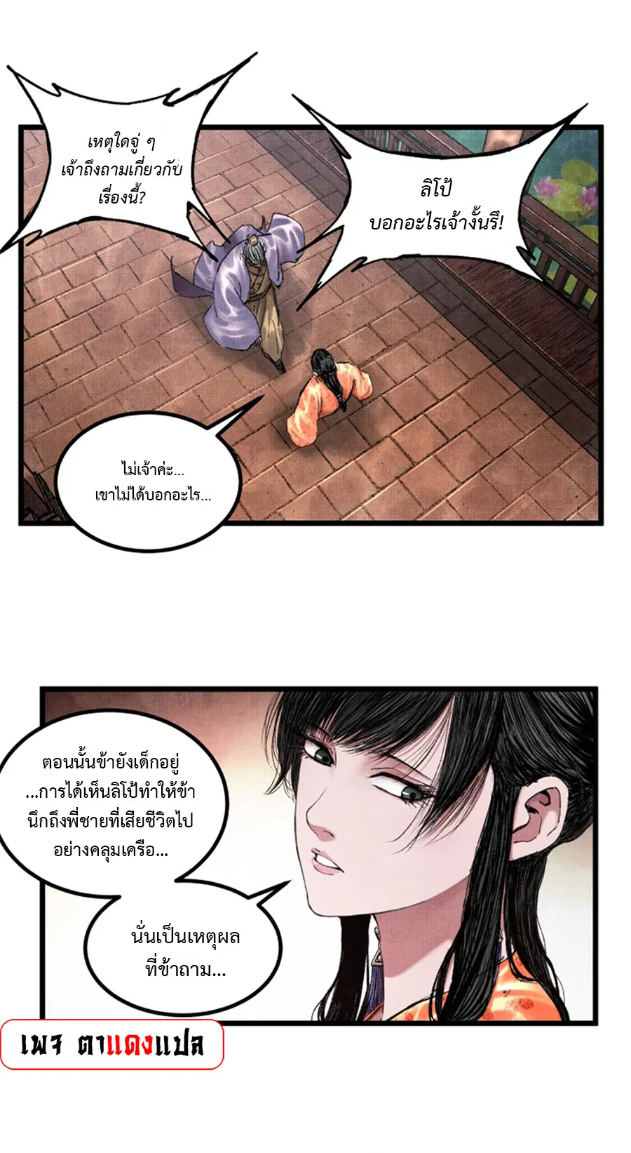 Lu Bu’s life story ตอนที่ 69 หน้า 1