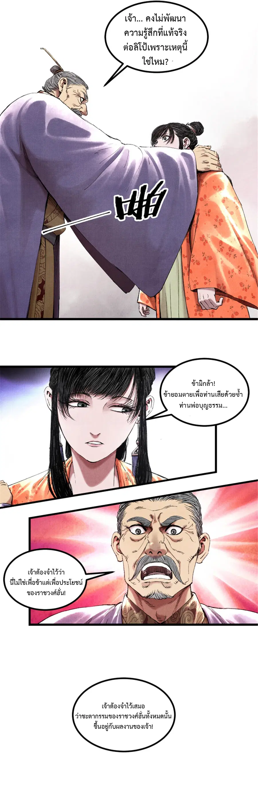 Lu Bu’s life story ตอนที่ 69 หน้า 2