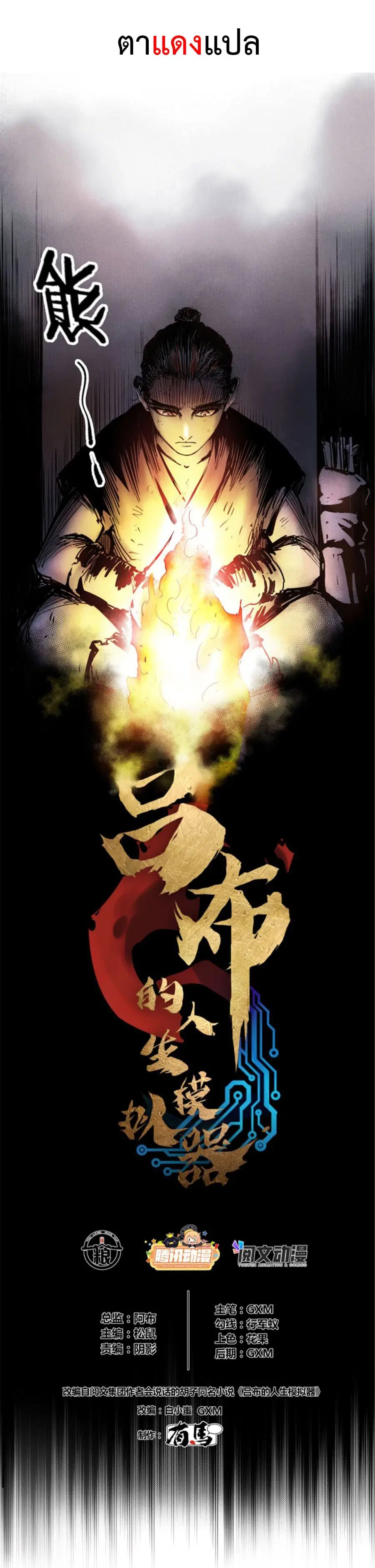Lu Bu’s life story ตอนที่ 7 หน้า 1