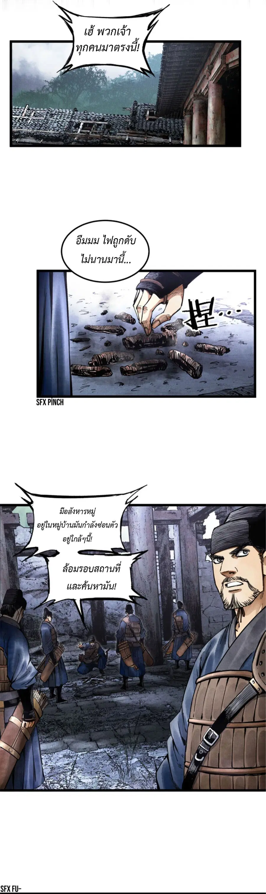 Lu Bu’s life story ตอนที่ 7 หน้า 2