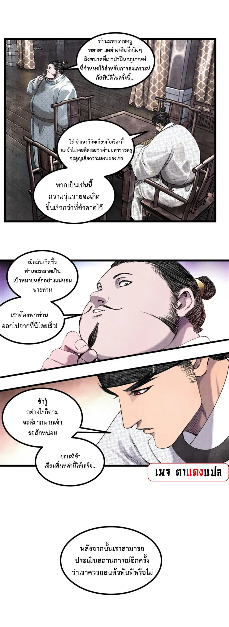 Lu Bu’s life story ตอนที่ 70 หน้า 1