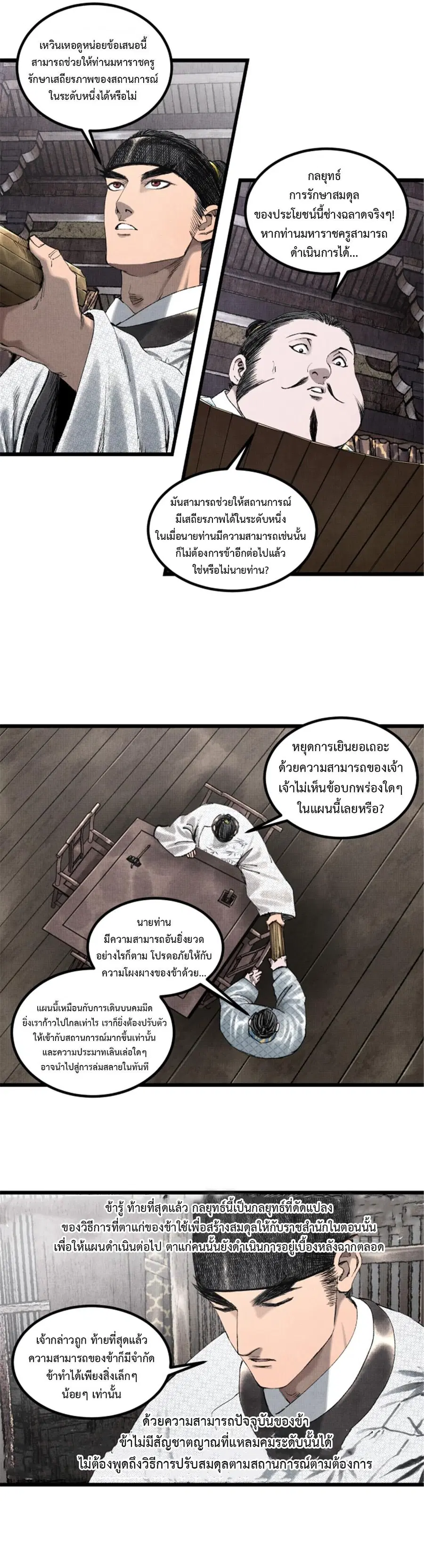 Lu Bu’s life story ตอนที่ 70 หน้า 3