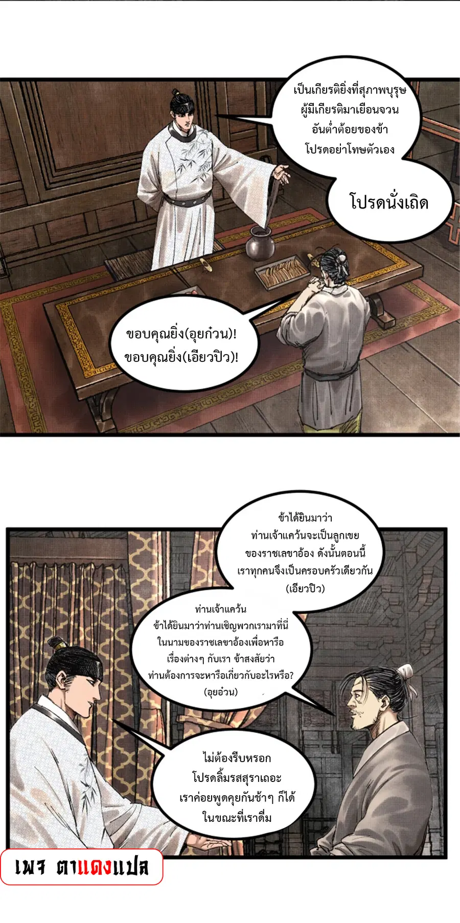 Lu Bu’s life story ตอนที่ 71 หน้า 1