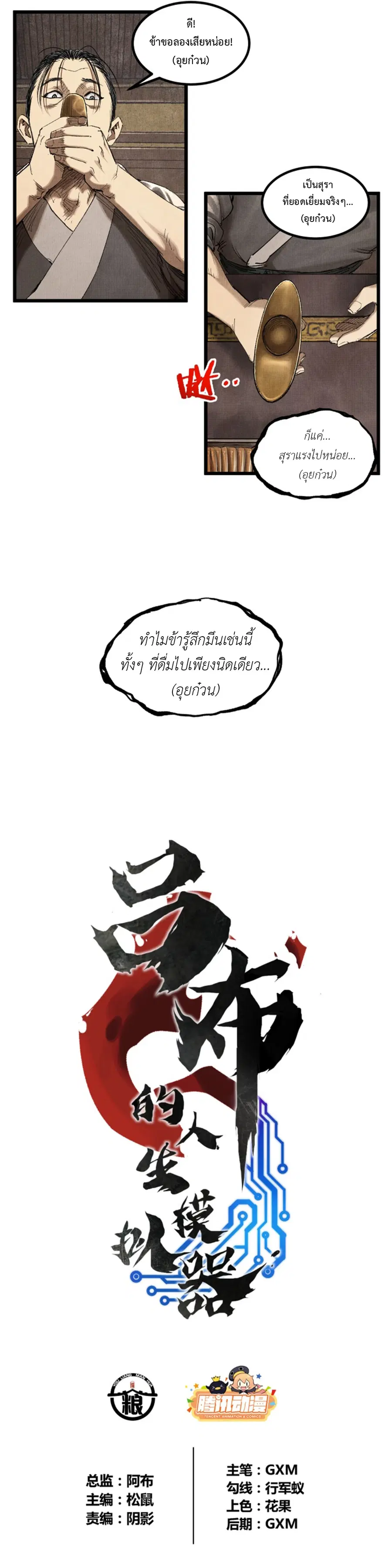 Lu Bu’s life story ตอนที่ 71 หน้า 2