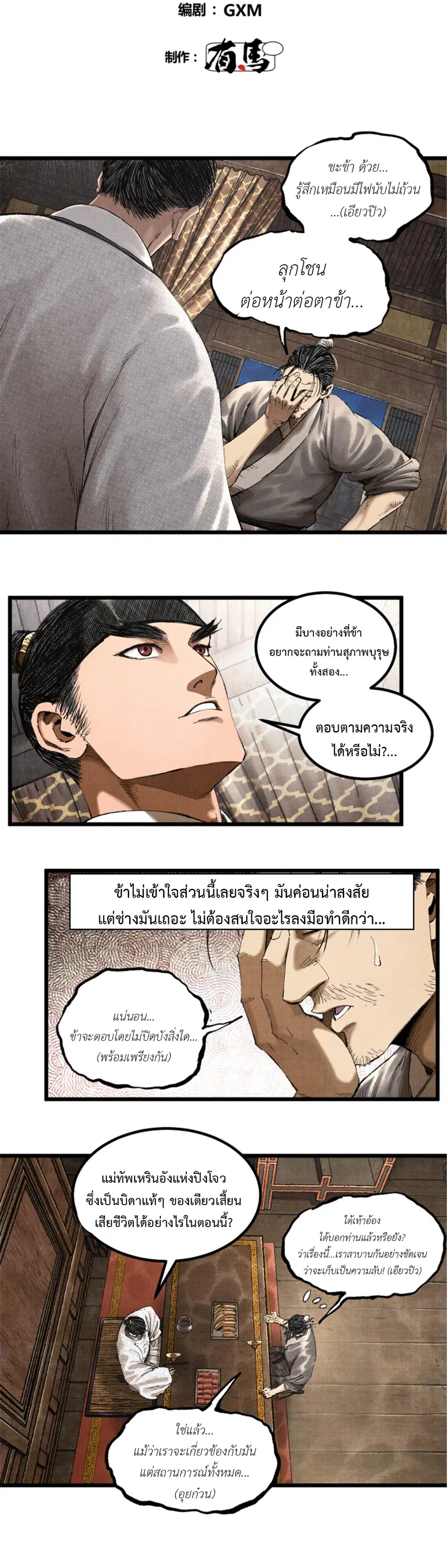 Lu Bu’s life story ตอนที่ 71 หน้า 3