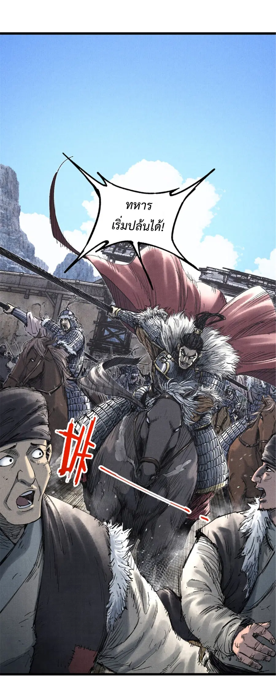 Lu Bu’s life story ตอนที่ 72 หน้า 1