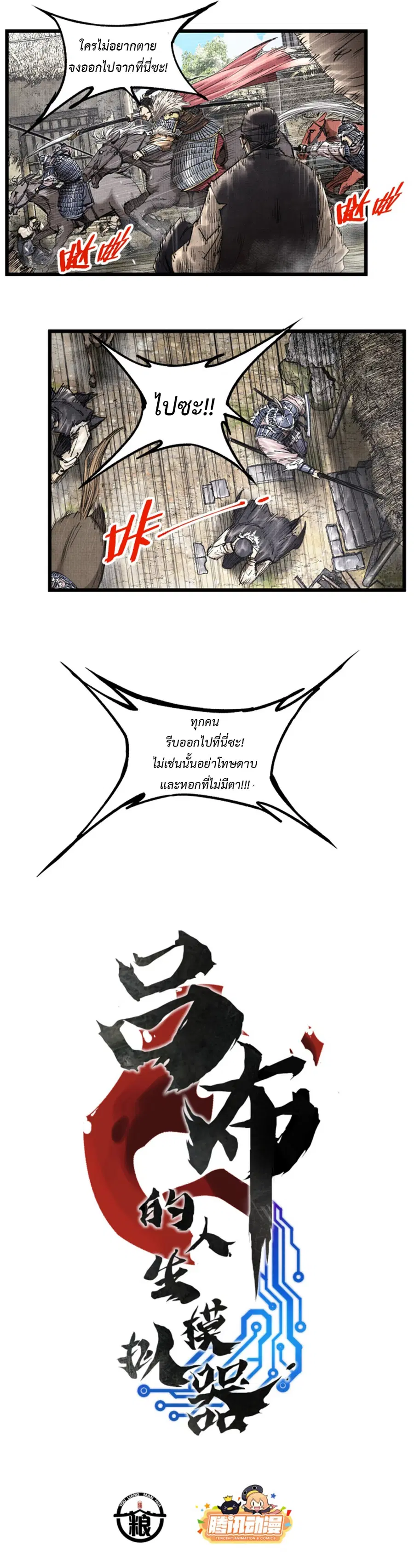 Lu Bu’s life story ตอนที่ 72 หน้า 2