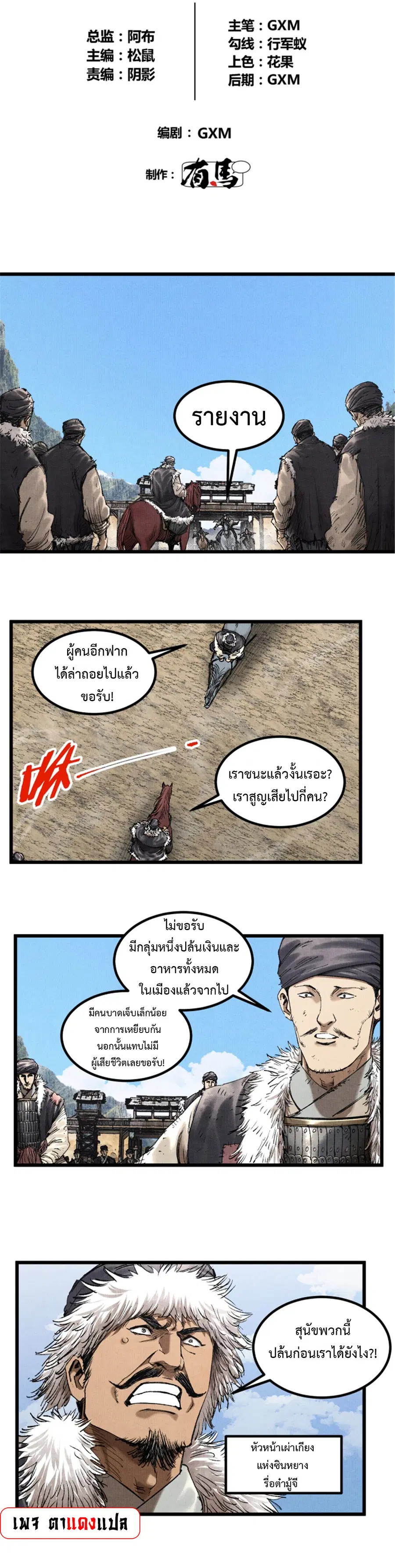 Lu Bu’s life story ตอนที่ 72 หน้า 3