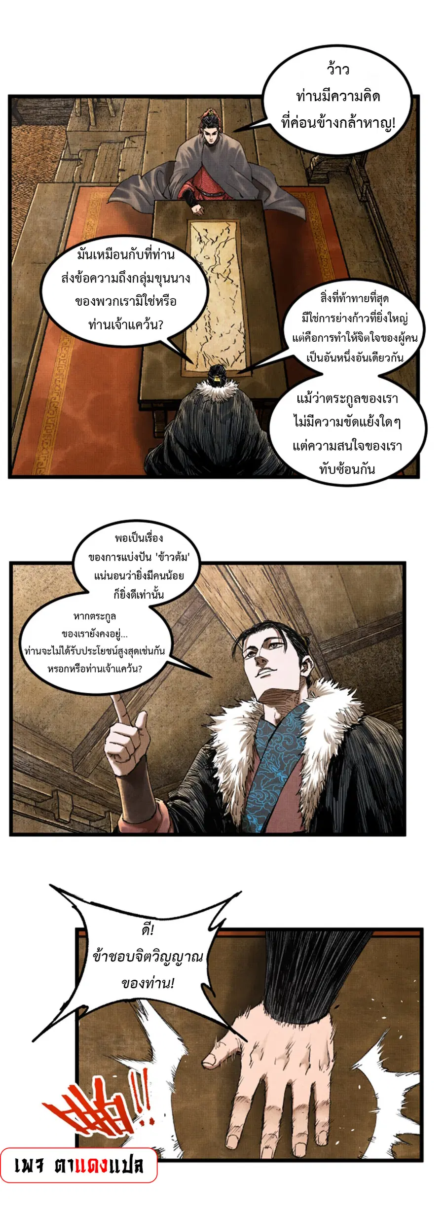 Lu Bu’s life story ตอนที่ 73 หน้า 1