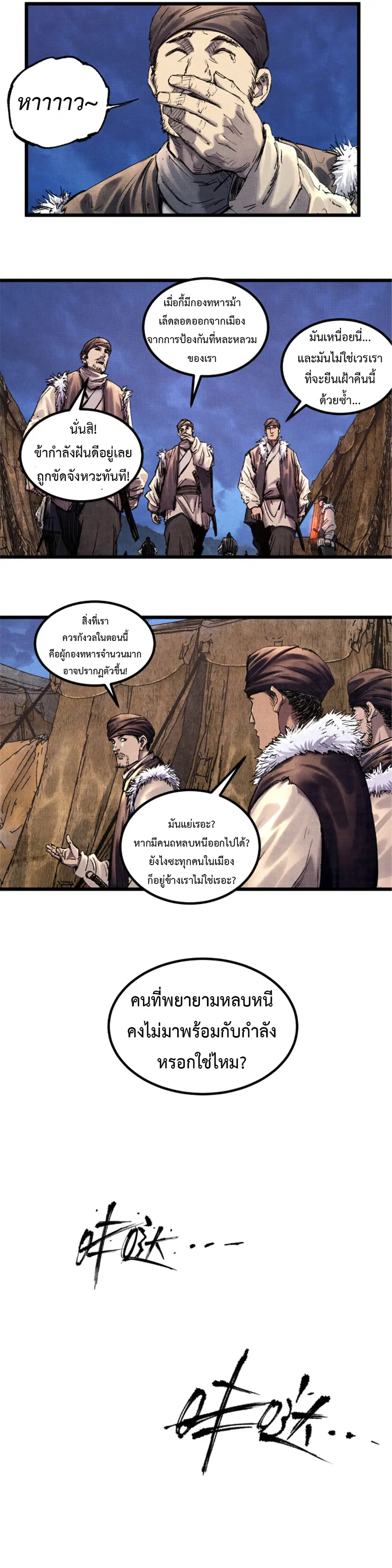 Lu Bu’s life story ตอนที่ 73 หน้า 3