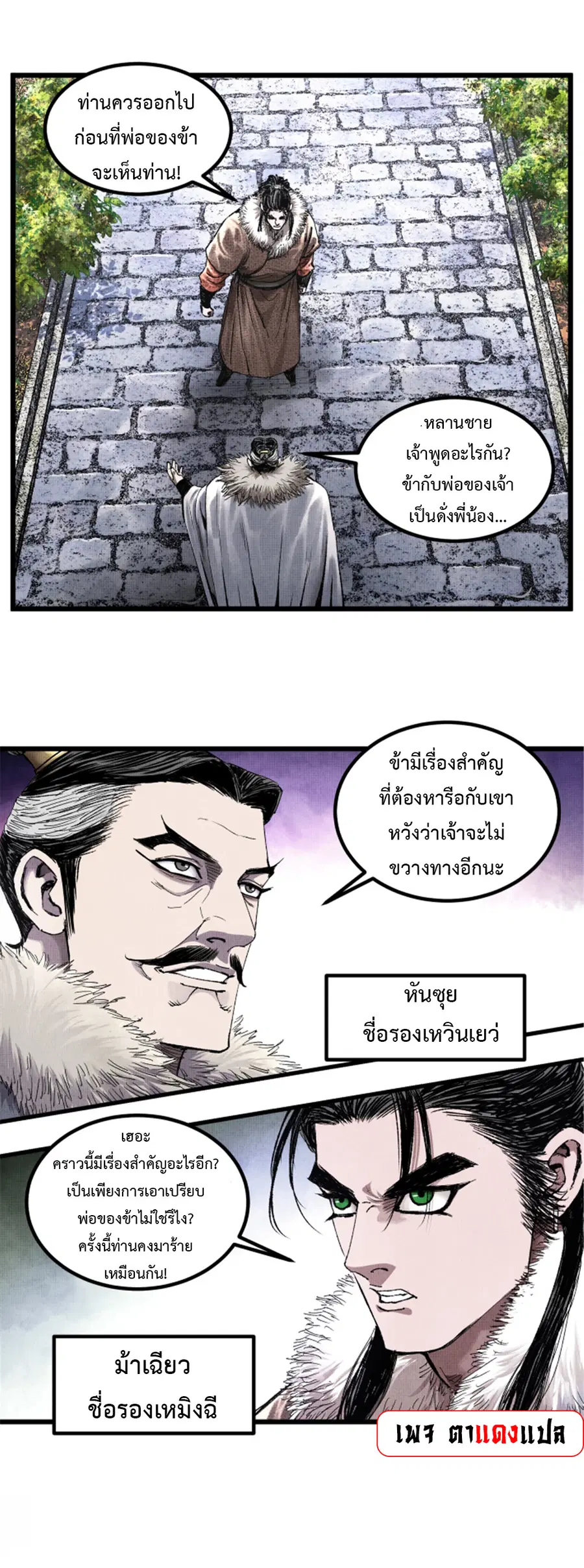 Lu Bu’s life story ตอนที่ 74 หน้า 1