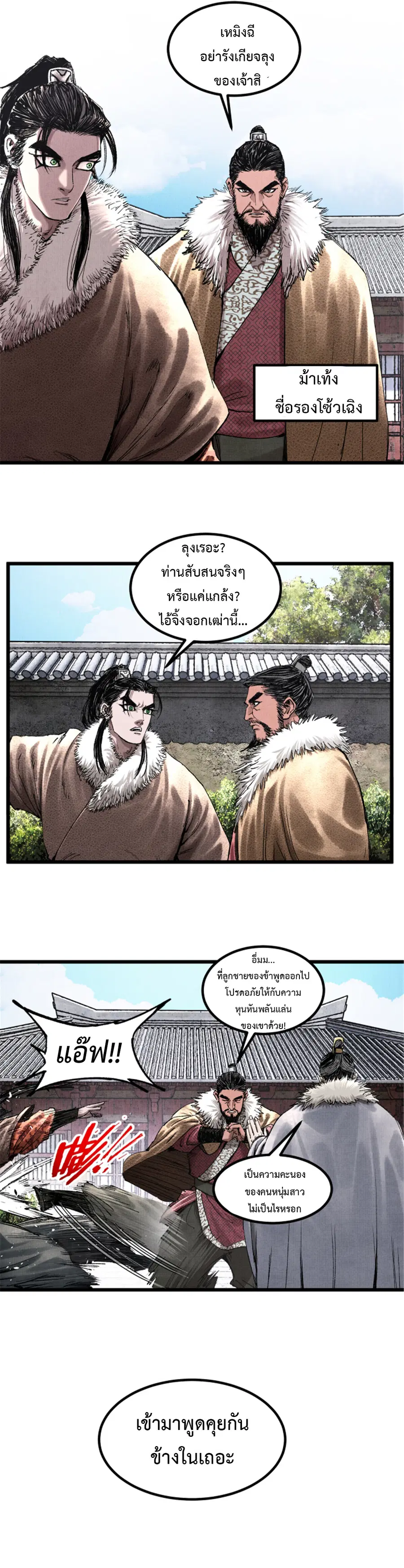 Lu Bu’s life story ตอนที่ 74 หน้า 2