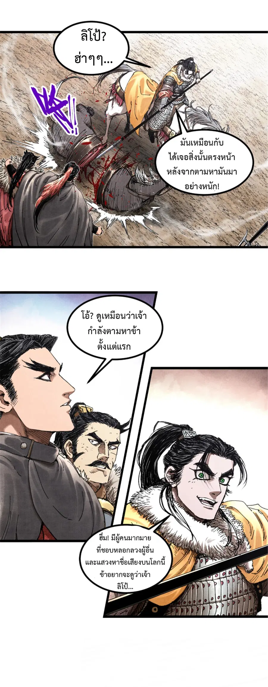 Lu Bu’s life story ตอนที่ 75 หน้า 1