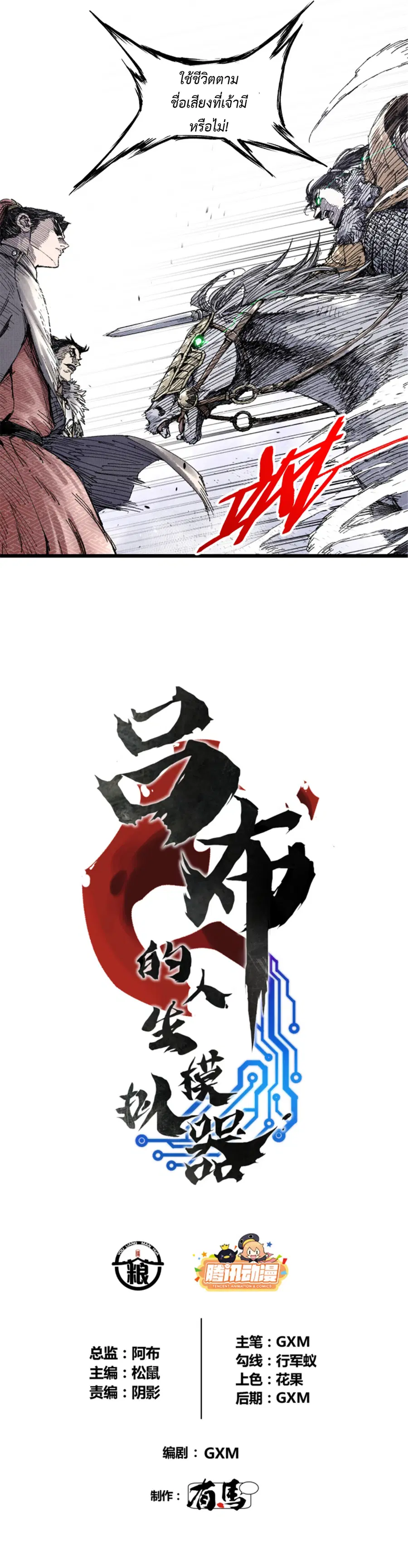 Lu Bu’s life story ตอนที่ 75 หน้า 2