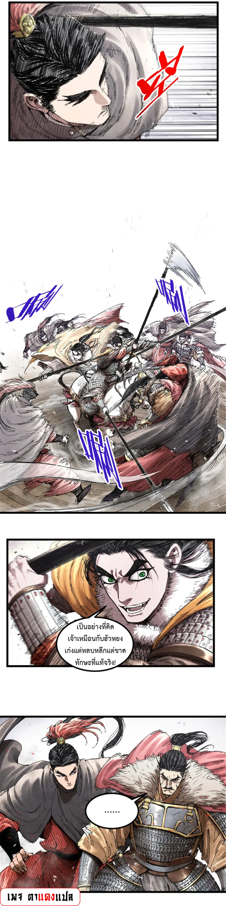 Lu Bu’s life story ตอนที่ 75 หน้า 3