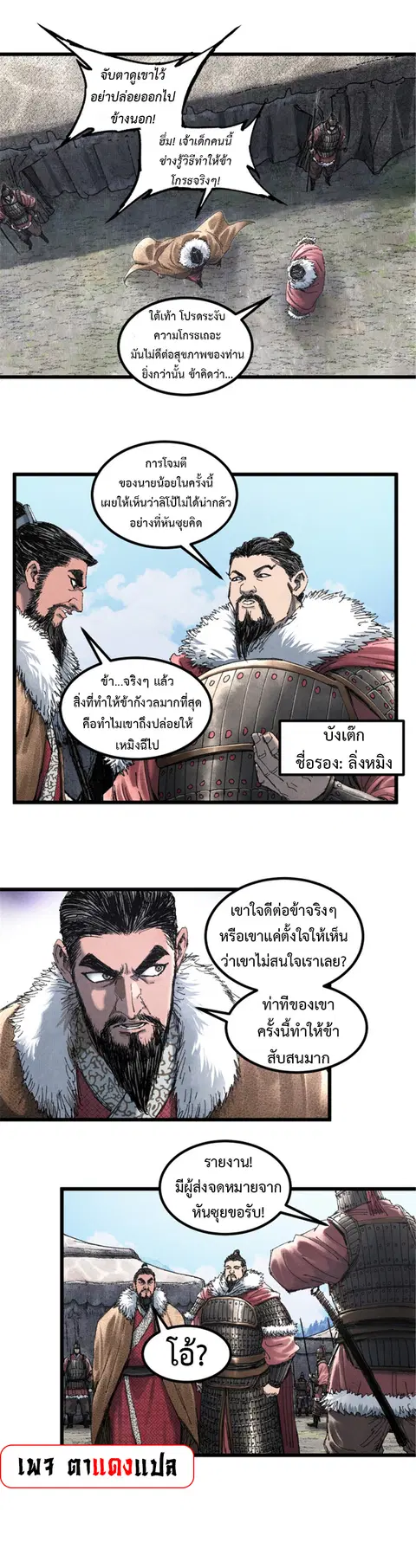 Lu Bu’s life story ตอนที่ 76 หน้า 1