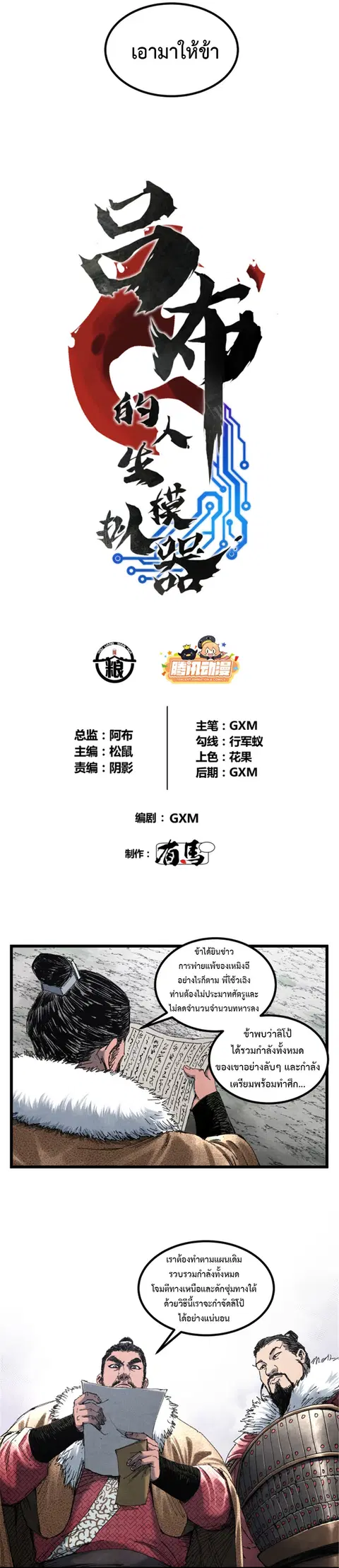 Lu Bu’s life story ตอนที่ 76 หน้า 2