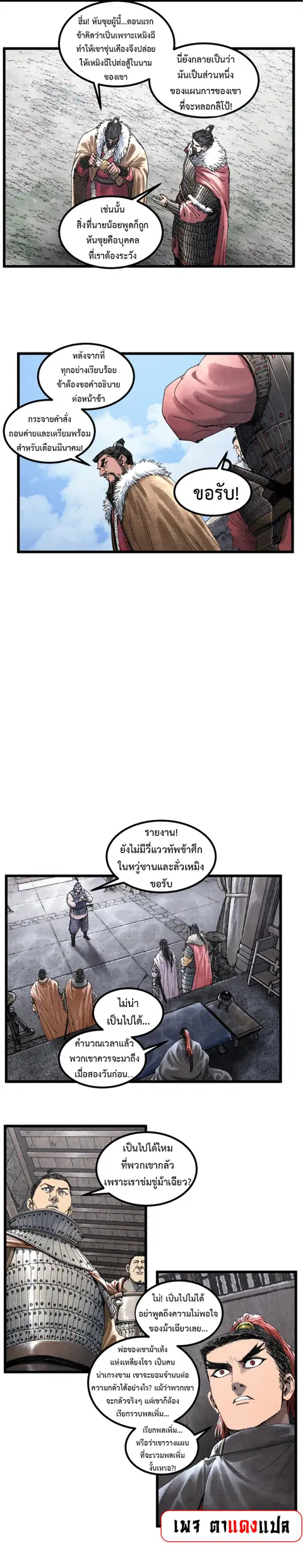 Lu Bu’s life story ตอนที่ 76 หน้า 3