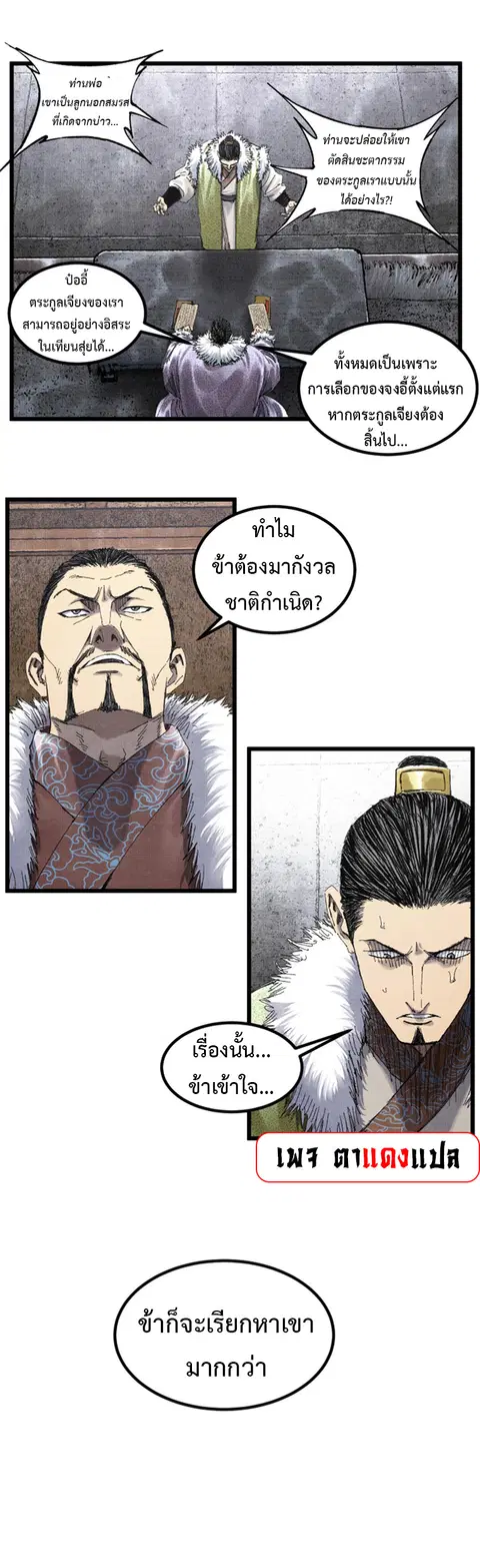 Lu Bu’s life story ตอนที่ 77 หน้า 1
