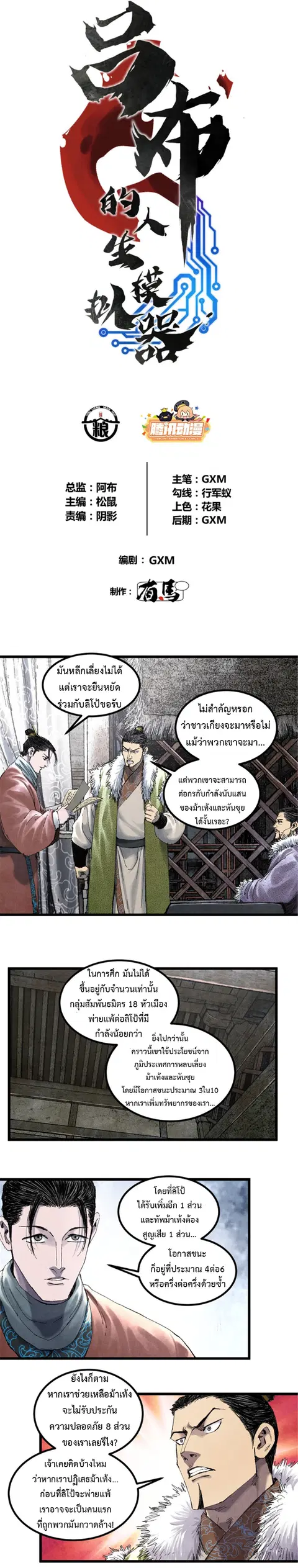 Lu Bu’s life story ตอนที่ 77 หน้า 2